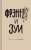 9785041896867.jpg