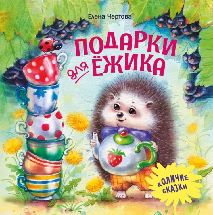 podarki_ezhik_s.800x800.jpg