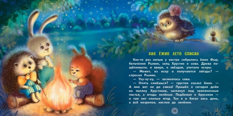 kak_ezhik_leto_t.800x800.jpg