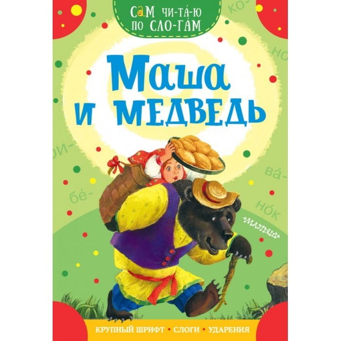 маша и.jpg