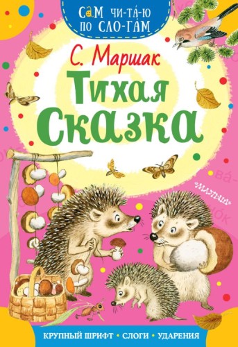 тихая ск.jpg