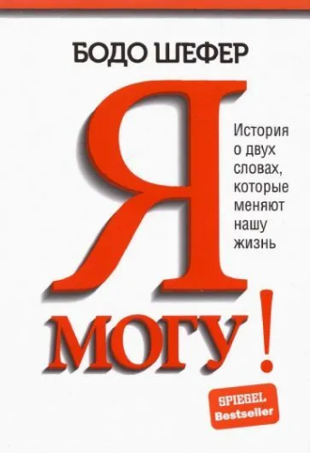 я могу.jpg