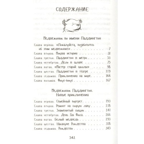 medvezhonok-paddington-priklyucheniya-nachinayutsya-majkl-bond (1).jpg