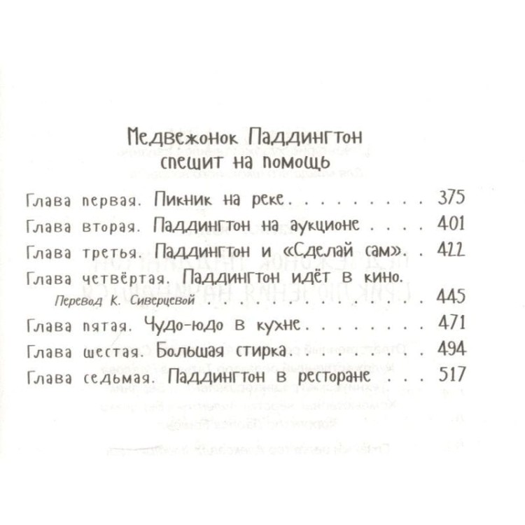 medvezhonok-paddington-priklyucheniya-nachinayutsya-majkl-bond (2).jpg