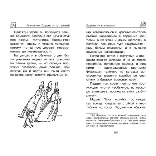 medvezhonok-paddington-ni-dnya-bez-priklyuchenij (1).jpg