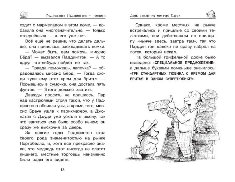 Медвежонок-Паддингтон-и-его-звёздный-час (3).jpg