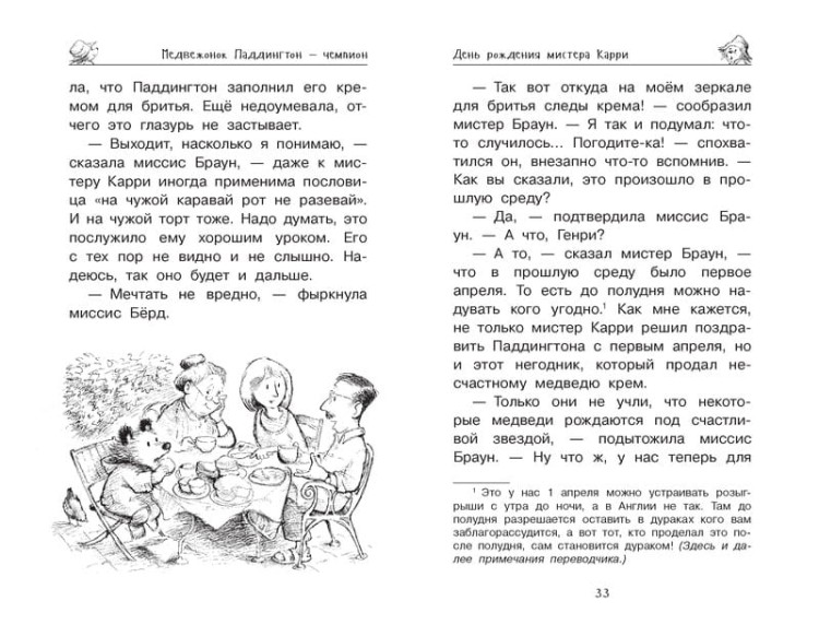 Медвежонок-Паддингтон-и-его-звёздный-час (4).jpg
