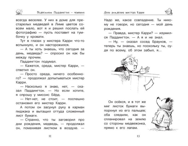 Медвежонок-Паддингтон-и-его-звёздный-час (2).jpg