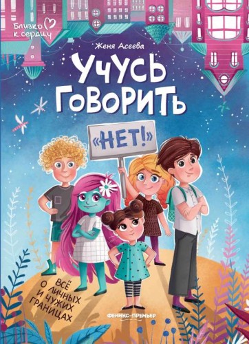 говорить нет.jpg