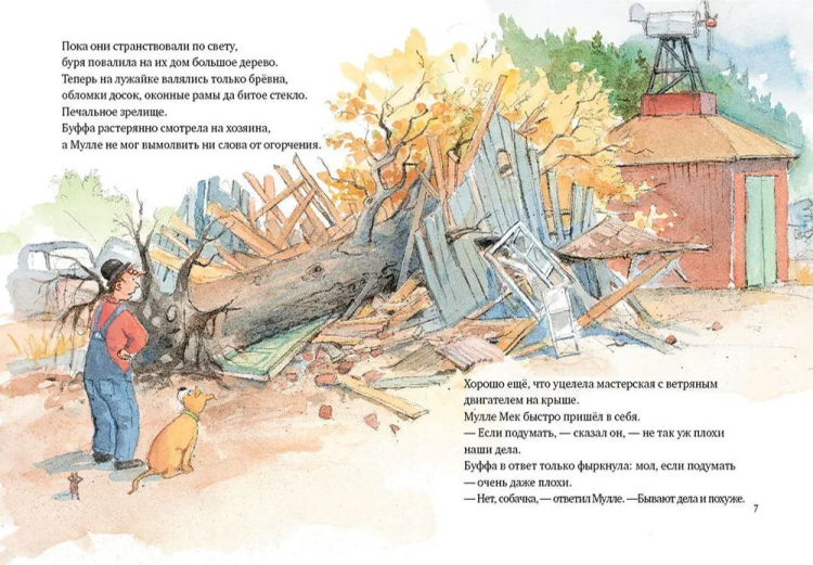 Мулле Мек строит дом2.jpg