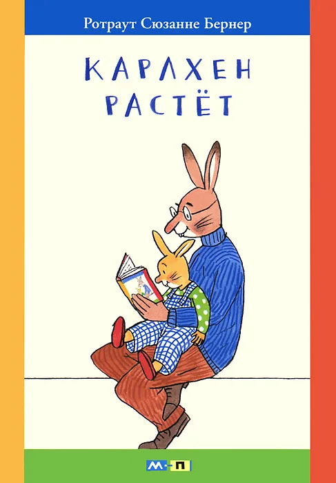 Карлхен растет.jpg