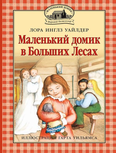 malenkiy_domik_1_cover_1200-1-1.jpg