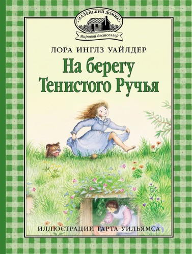 malenkiy_domik_03_cover_1200-1.jpg