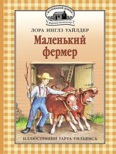 malenkiy_domik_05_cover_1200-1.jpg