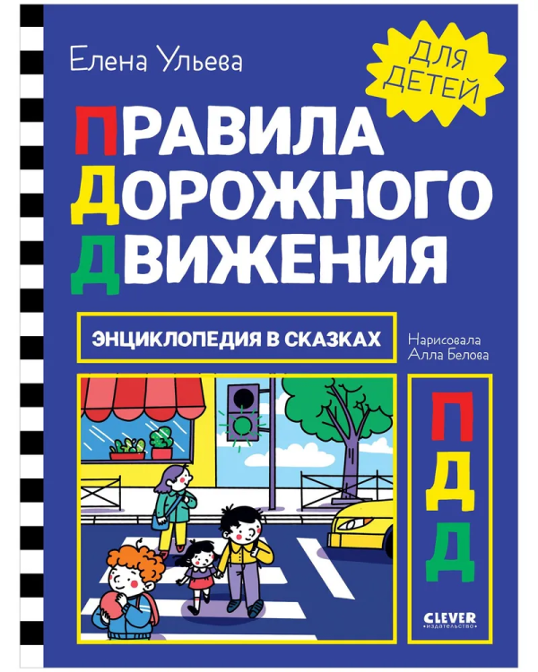 пдд1.jpg