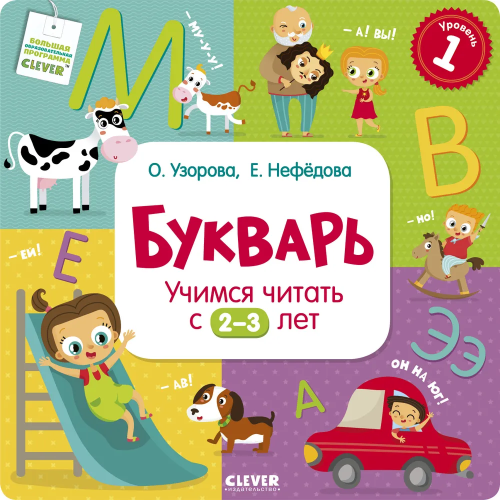 Букварь учимся читать.jpg
