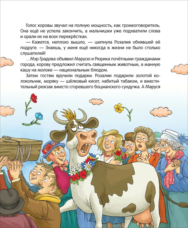 Андрей Усачев Малуся и Рогопед 7.jpg