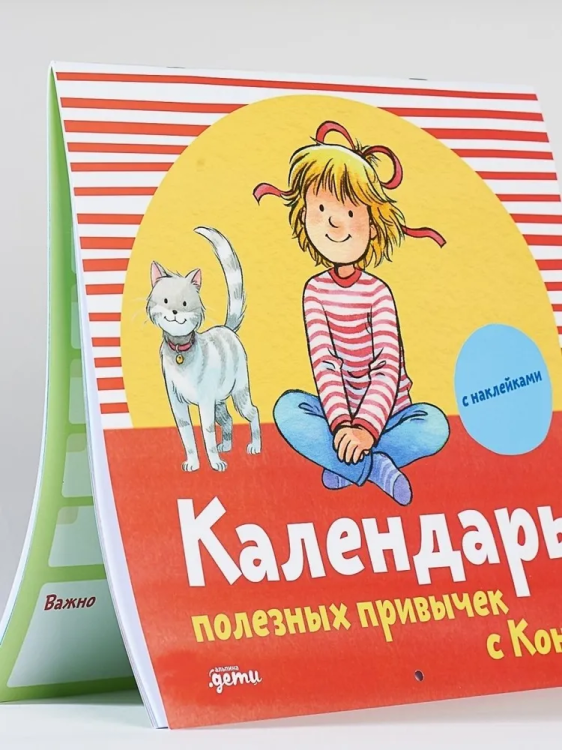 Календарь полезных привычек с конни 2.jpg