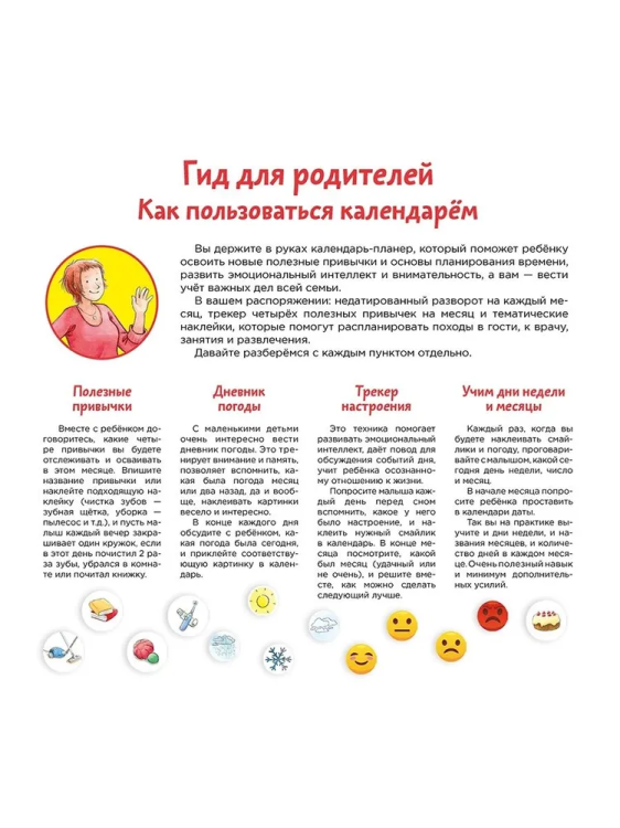 Календарь полезных привычек с конни 9.jpg