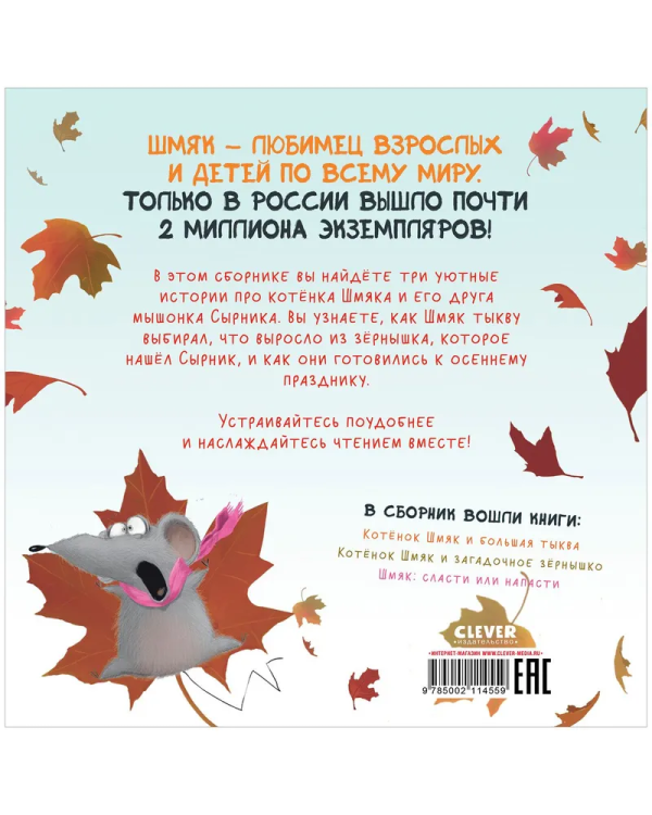 котенок шмяк уютные истории 3.jpg