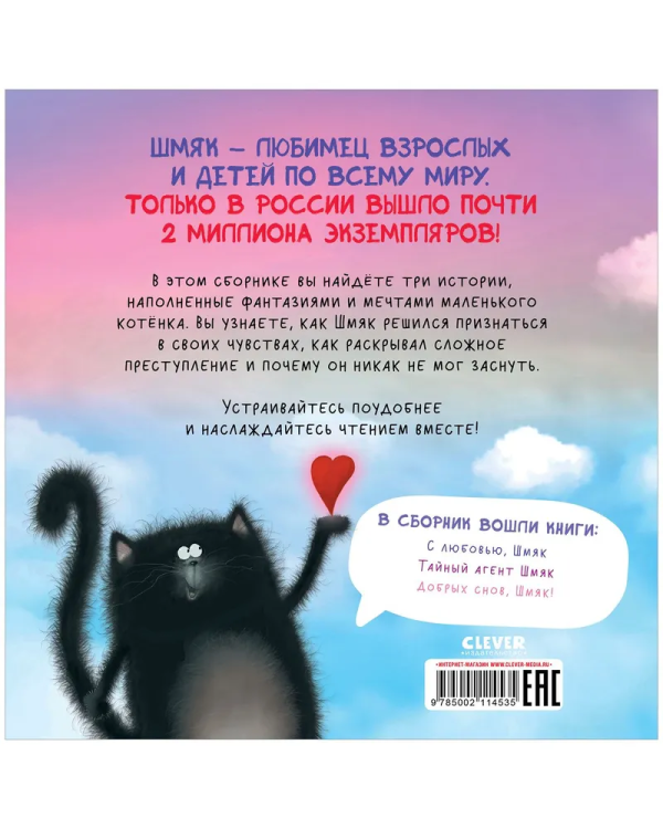 котенок шмяк мечтательные истории 3.jpg