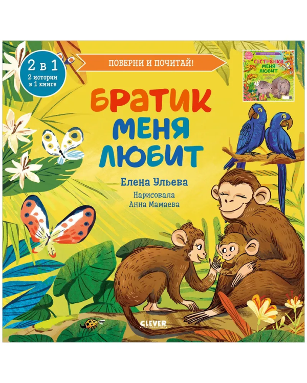 книга перевертыш братик меня любит сестра меня любит 7.jpg