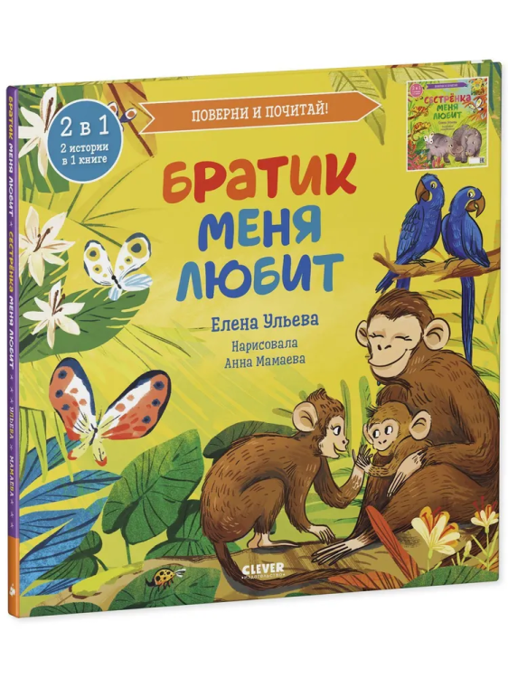 книга перевертыш братик меня любит сестра меня любит 8.jpg
