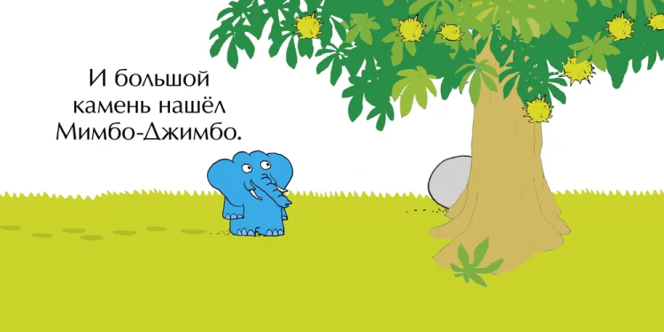Мимбо Джимбо ищет друга 3.jpg