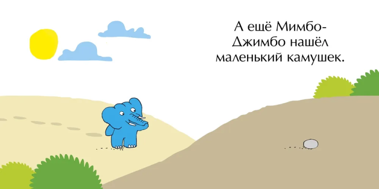 Мимбо Джимбо ищет друга 5.jpg