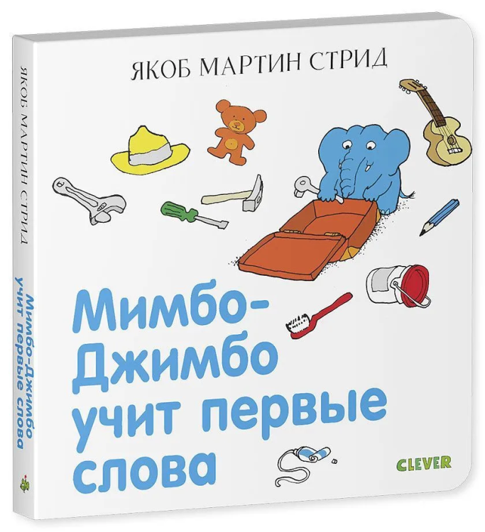 Мимбо Джимбо учит первые слова 2.jpg