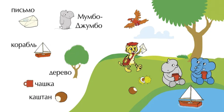 Мимбо Джимбо учит первые слова 3.jpg
