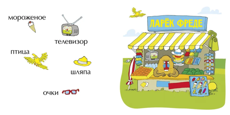 Мимбо Джимбо учит первые слова 6.jpg