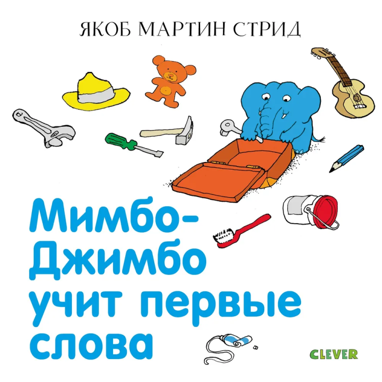 Мимбо Джимбо учит первые слова.jpg