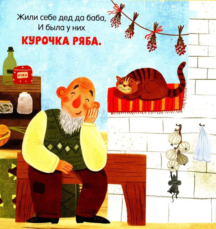 любимые сказки курочка ряба 1.jpg