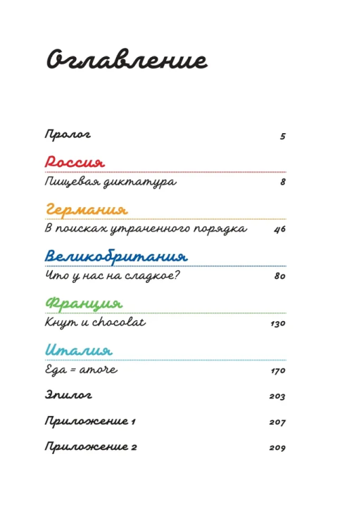 Любовь и брокколи В поисках детского аппетита 2.jpg