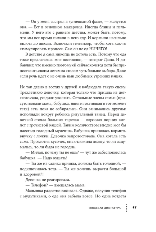 Любовь и брокколи в поисках детского аппетита 8.jpg
