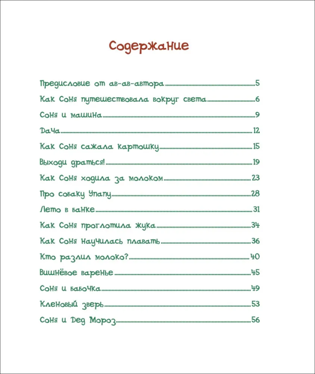 Собачка-Соня-на-даче 1.jpg