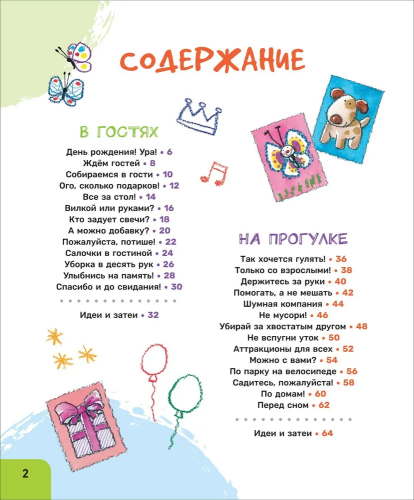 как себя вести 2.jpg