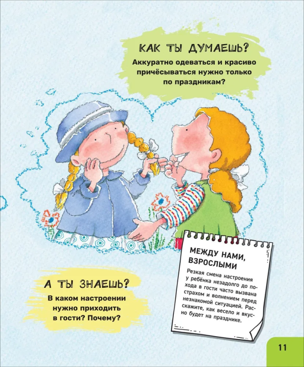 как себя вести 5.jpg