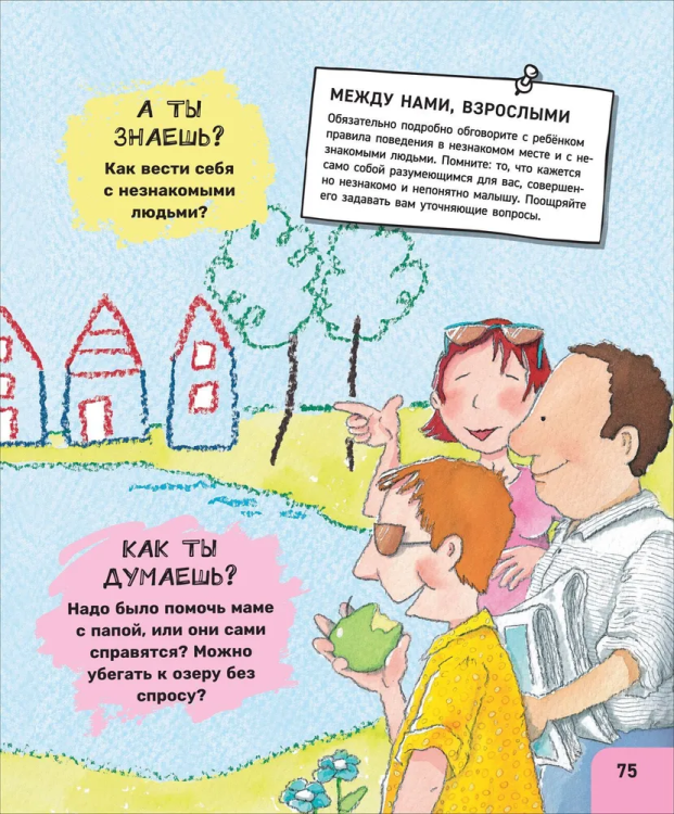 как себя вести 7.jpg