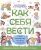 Как себя вести для малышей и их родителей.jpg