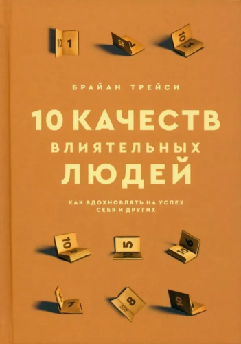 10_качеств_влиятельных_людей_1.jpg