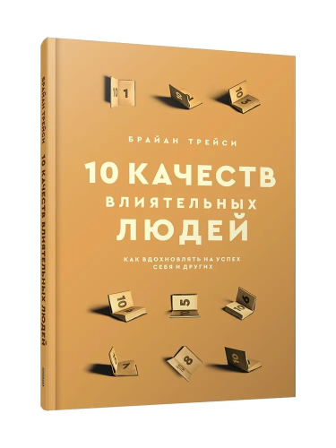 10_качеств_влиятельных_людей_2.jpg