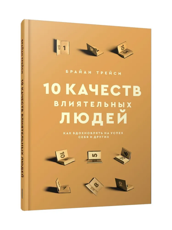 10_качеств_влиятельных_людей_2.jpg