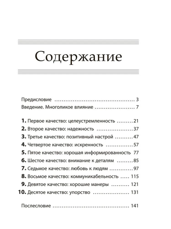 10_качеств_влиятельных_людей_3.jpg