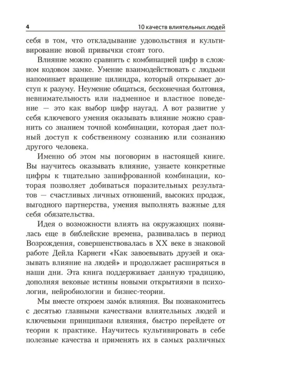 10_качеств_влиятельных_людей_5.jpg