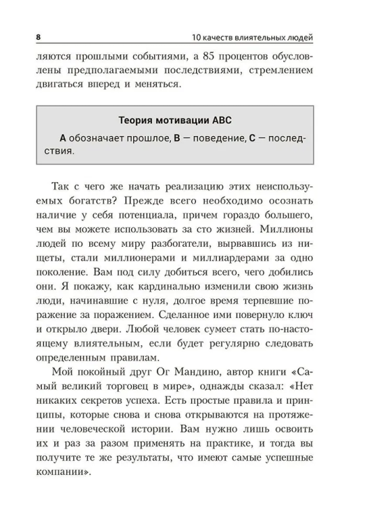 10_качеств_влиятельных_людей_8.jpg