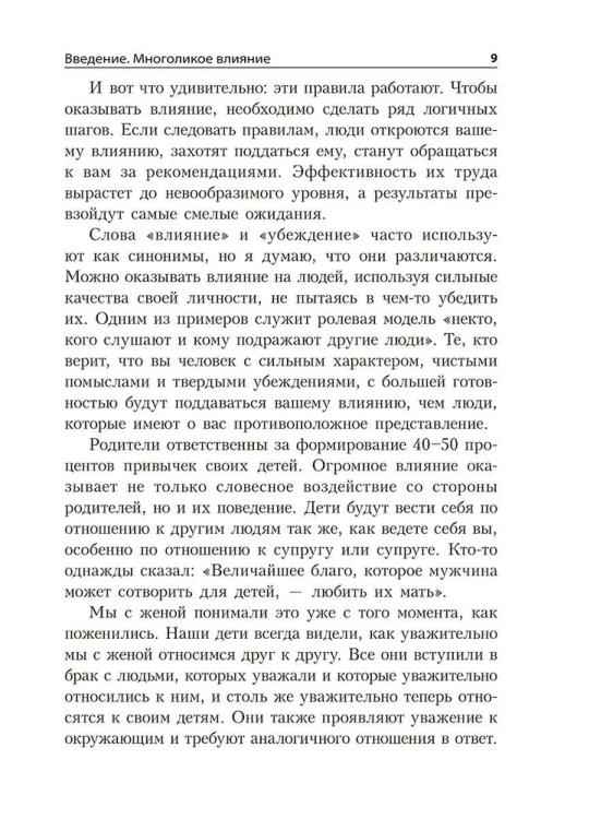 10_качеств_влиятельных_людей_9.jpg