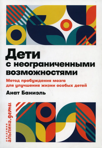 дети_с_неограниченными_возможностями_1.jpg