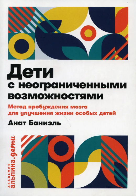 дети_с_неограниченными_возможностями_1.jpg